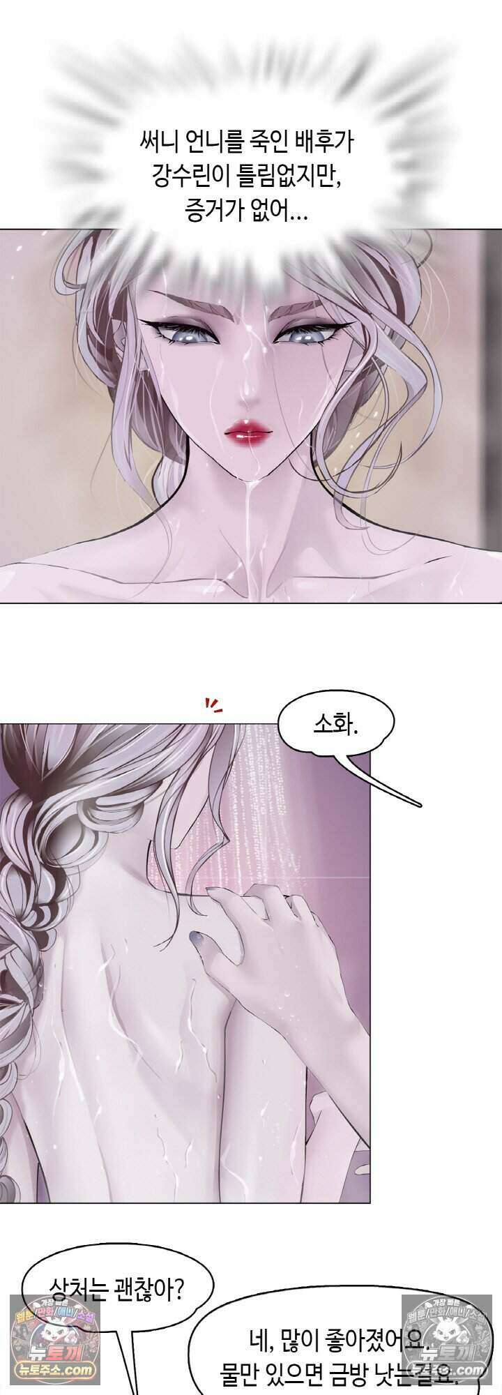 아이비 걸: 복수의 여신 77화 8