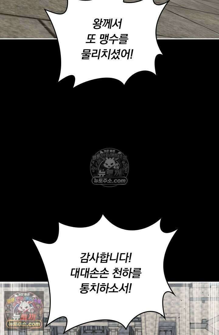 악역 플레이어는 강해지고 싶다 849화 16