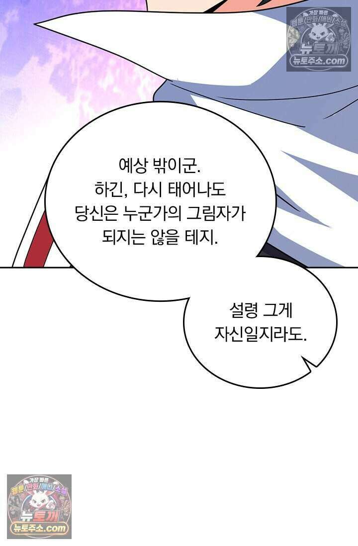 악역 플레이어는 강해지고 싶다 849화 37