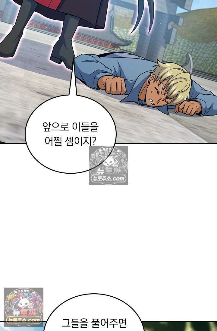 악역 플레이어는 강해지고 싶다 849화 41