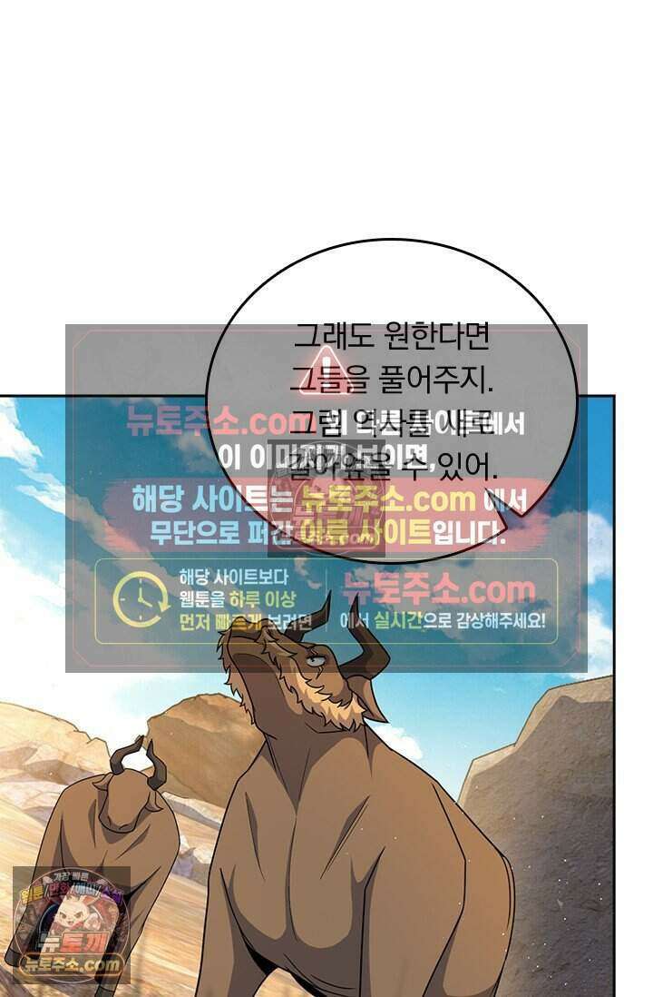 악역 플레이어는 강해지고 싶다 849화 43