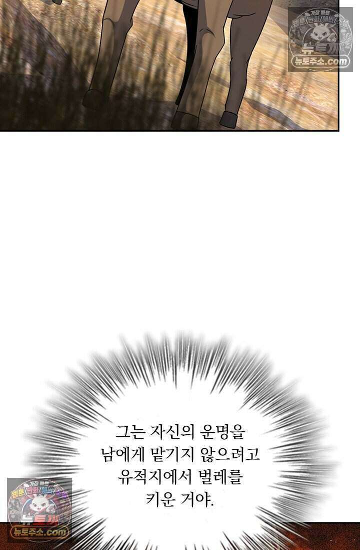 악역 플레이어는 강해지고 싶다 849화 44