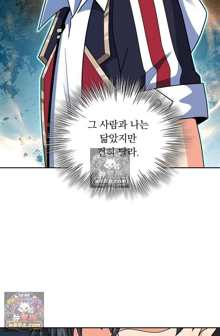 악역 플레이어는 강해지고 싶다 849화 46