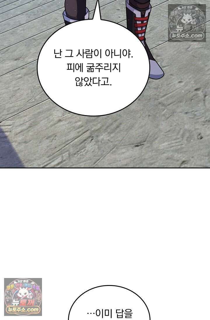 악역 플레이어는 강해지고 싶다 849화 49