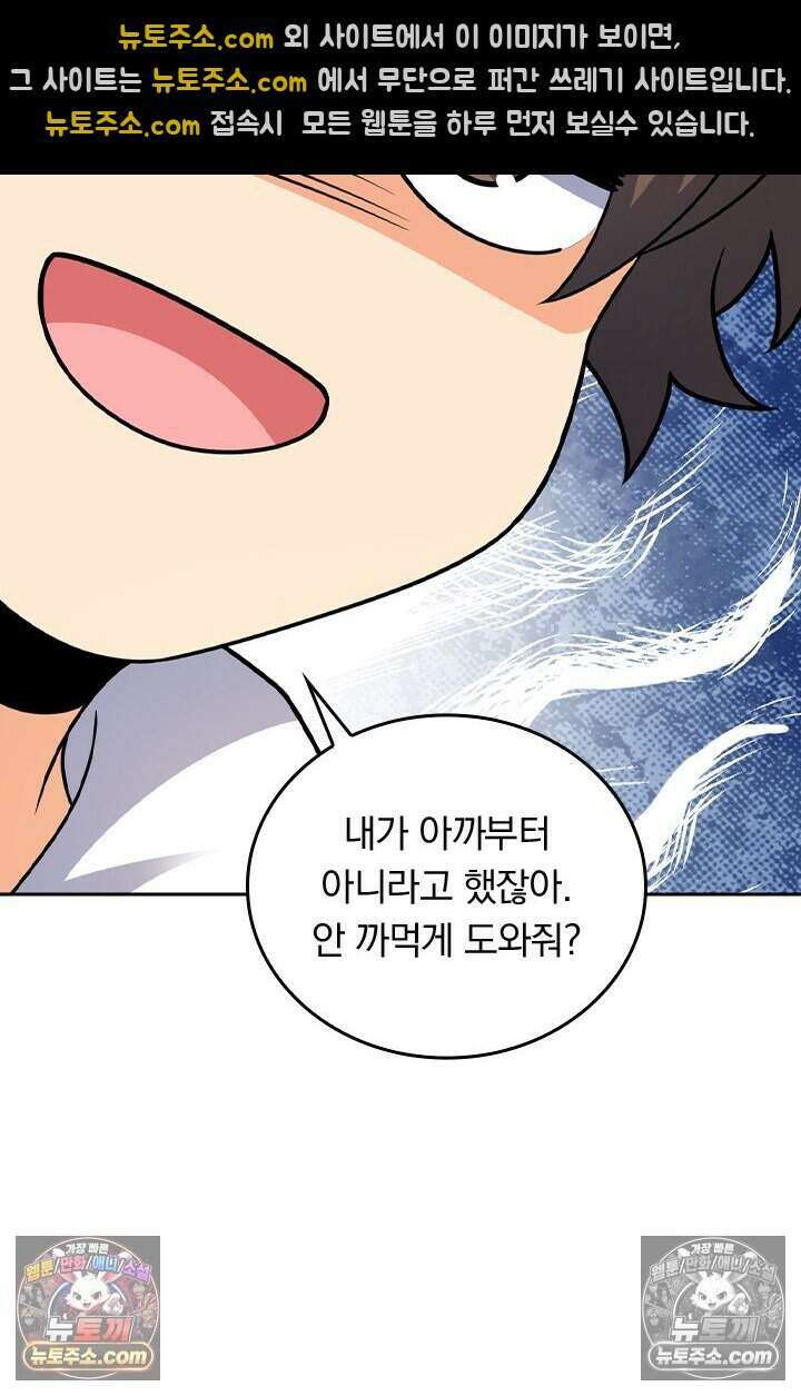 악역 플레이어는 강해지고 싶다 849화 52