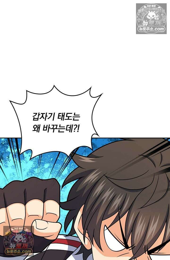 악역 플레이어는 강해지고 싶다 849화 54