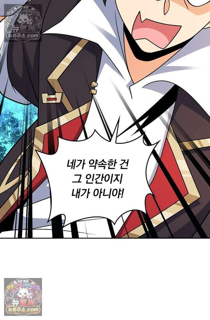 악역 플레이어는 강해지고 싶다 849화 55