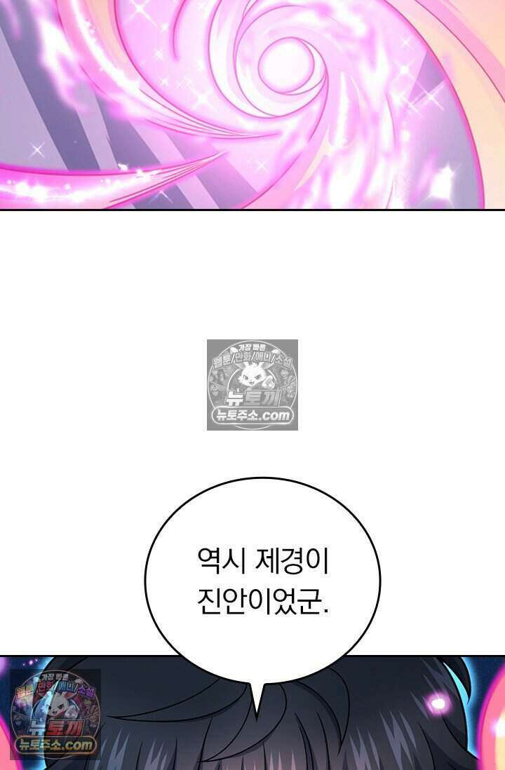 악역 플레이어는 강해지고 싶다 849화 67
