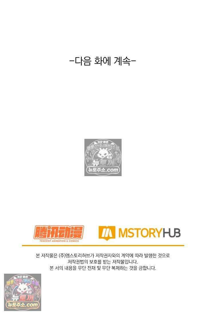 악역 플레이어는 강해지고 싶다 849화 72