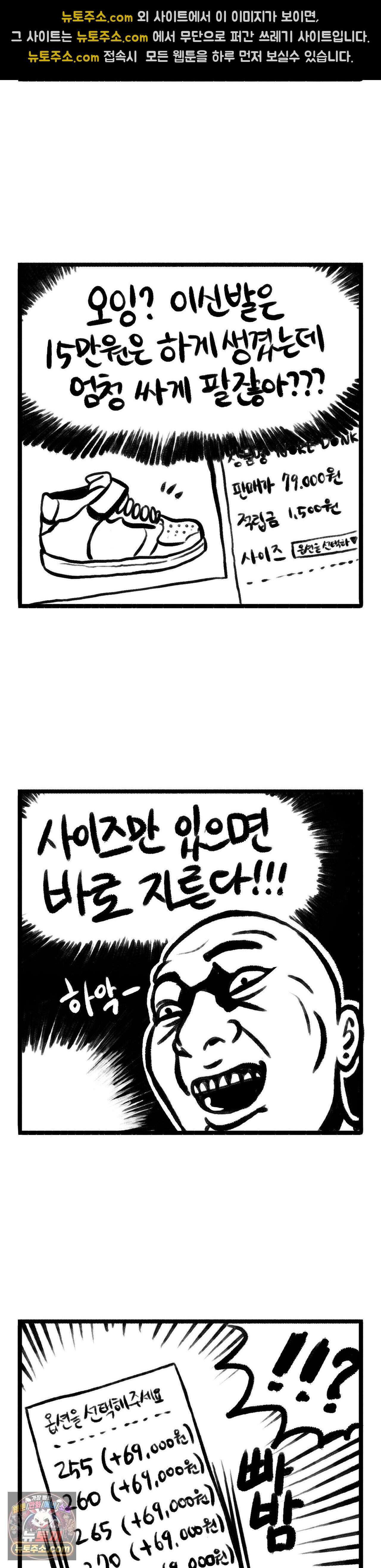 바퀴멘터리 193화 - 신발 디깅 2