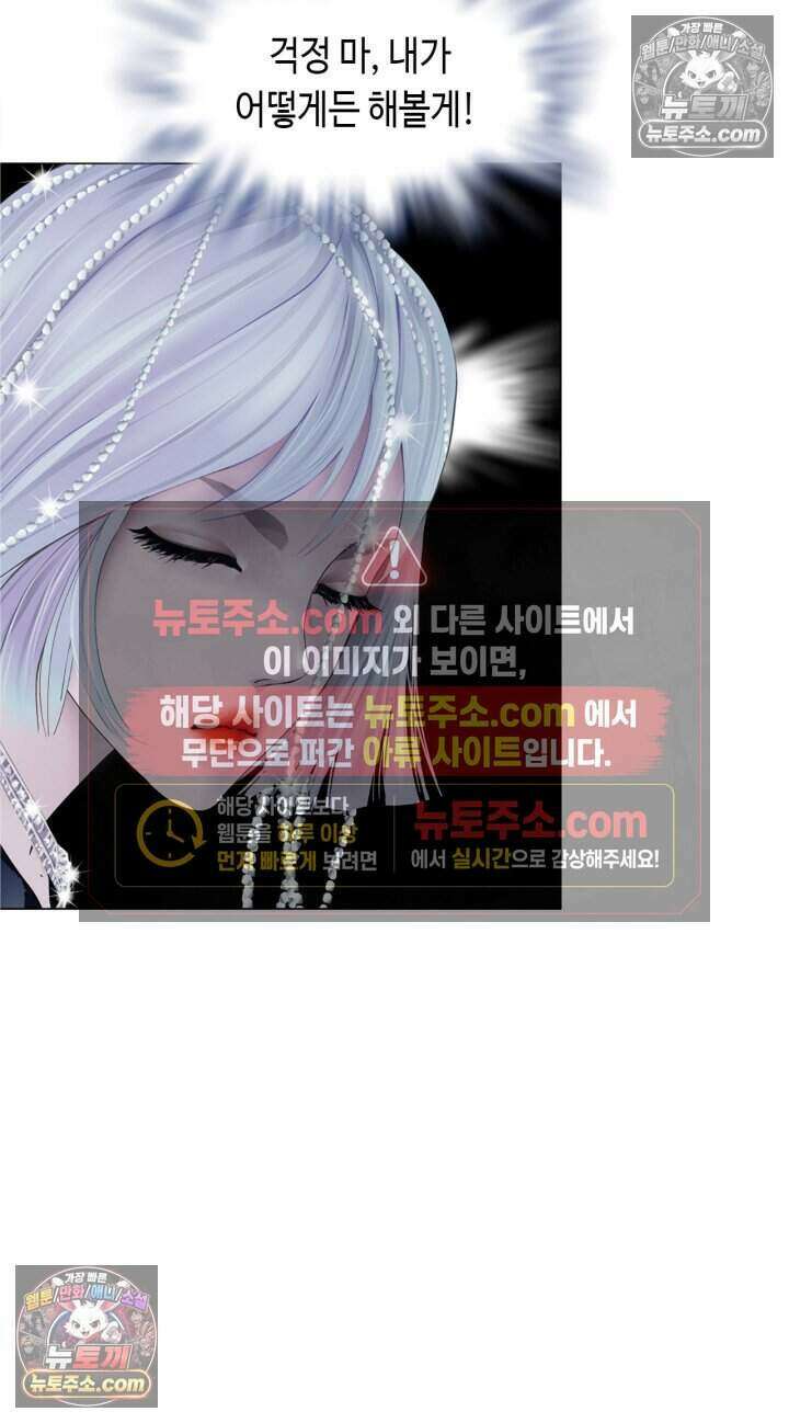 아이비 걸: 복수의 여신 95화 2