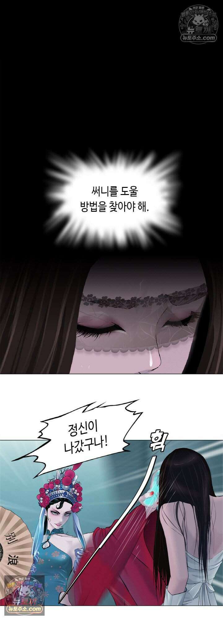 아이비 걸: 복수의 여신 95화 4