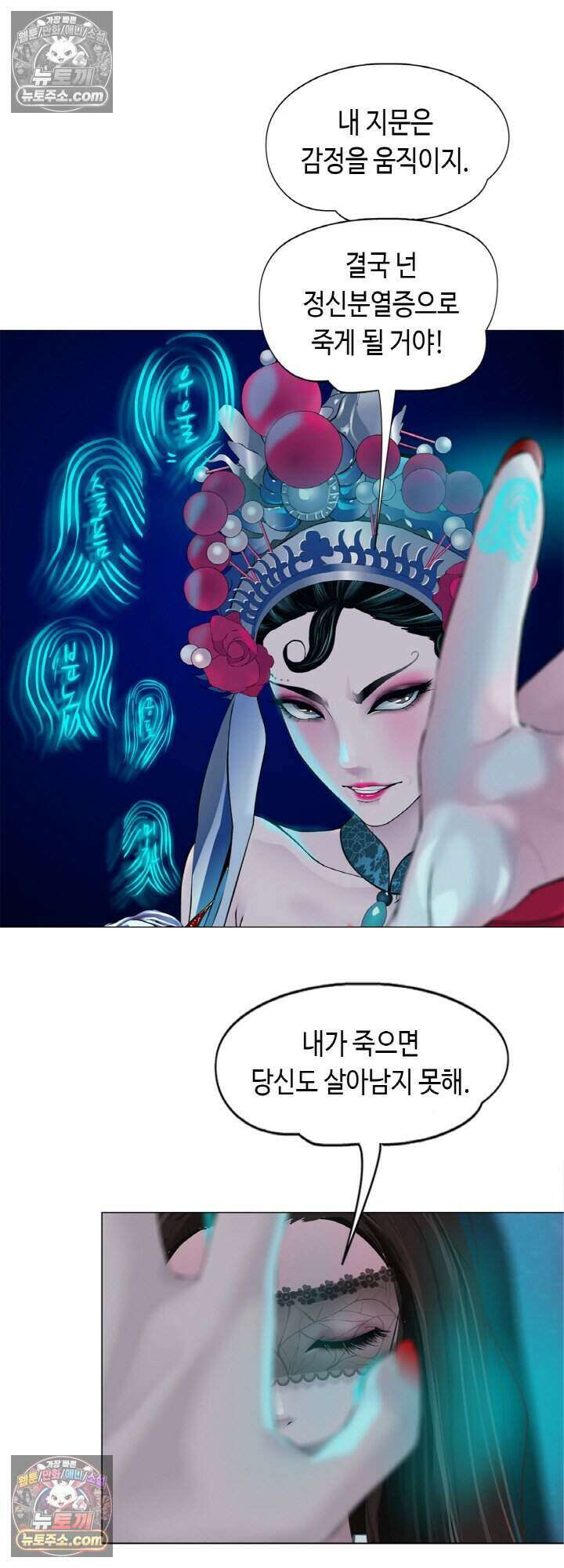 아이비 걸: 복수의 여신 95화 6