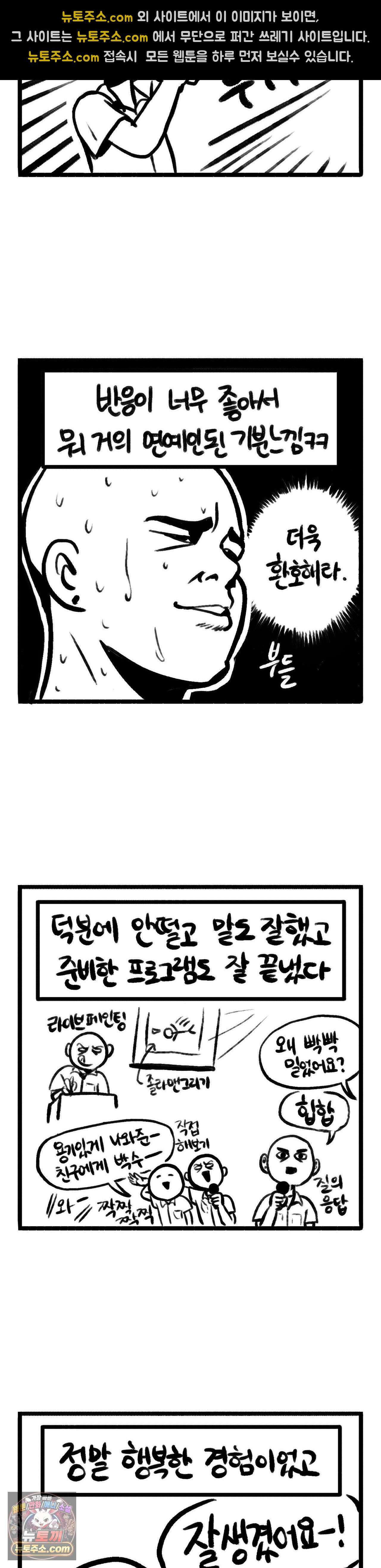 바퀴멘터리 204화 - 박바퀴 강의했다 下 3