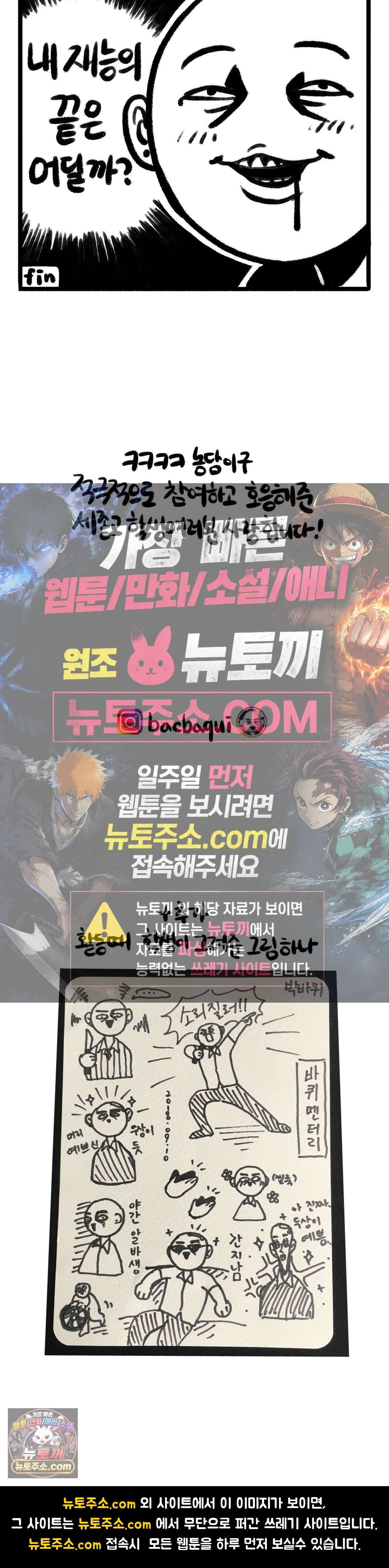 바퀴멘터리 204화 - 박바퀴 강의했다 下 5