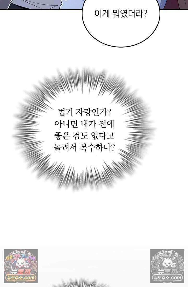 악역 플레이어는 강해지고 싶다 854화 7