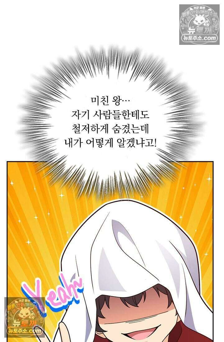 악역 플레이어는 강해지고 싶다 854화 16