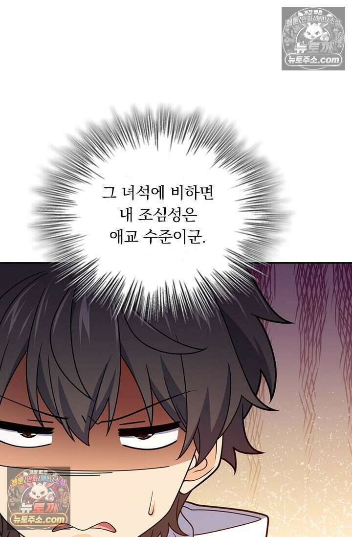 악역 플레이어는 강해지고 싶다 854화 18