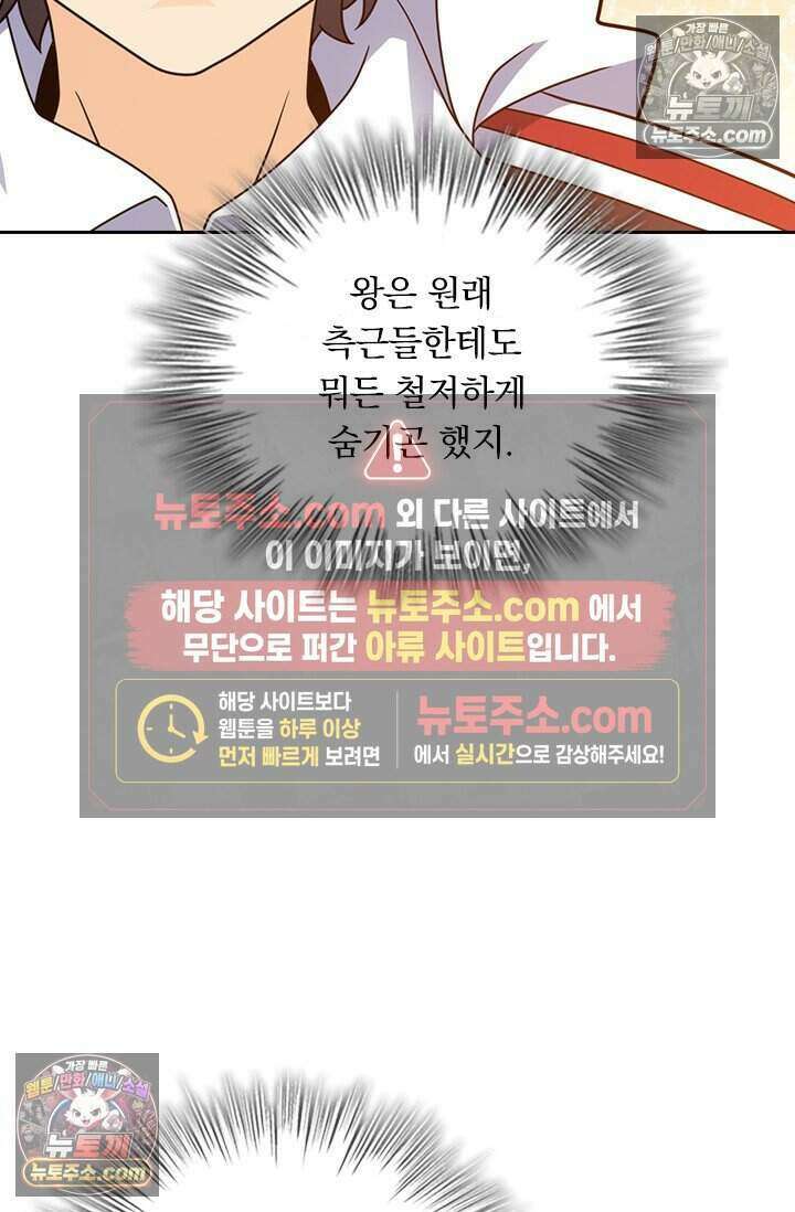 악역 플레이어는 강해지고 싶다 854화 19