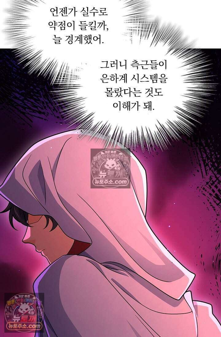 악역 플레이어는 강해지고 싶다 854화 20