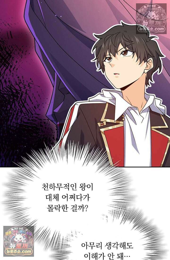 악역 플레이어는 강해지고 싶다 854화 21