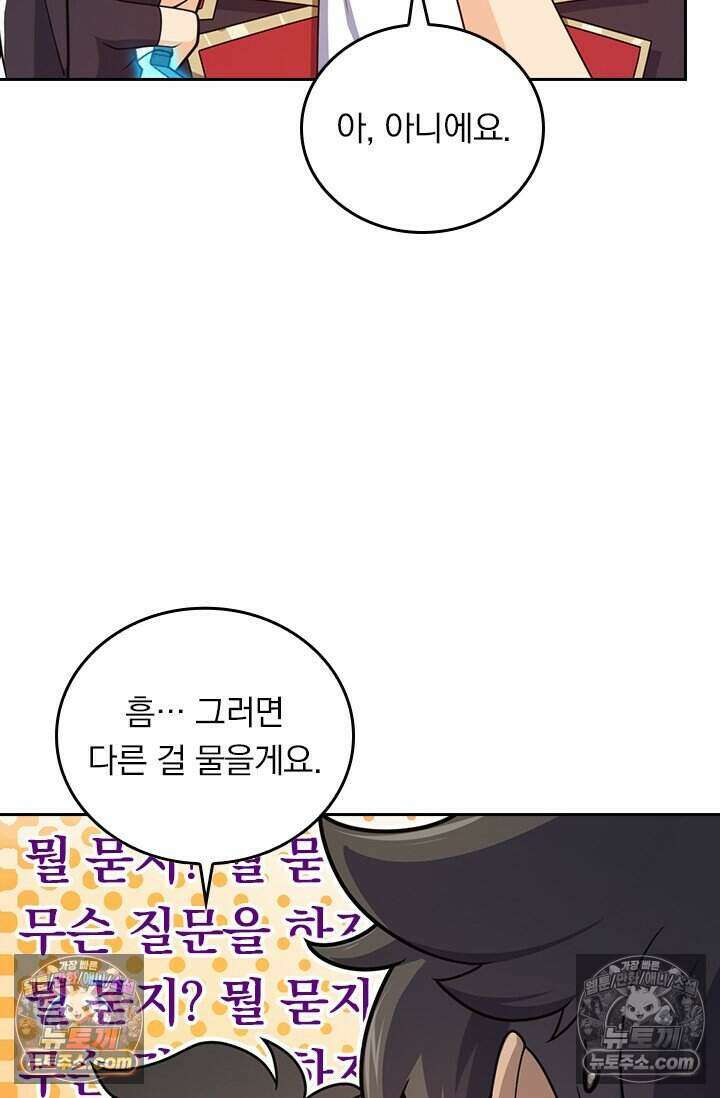 악역 플레이어는 강해지고 싶다 854화 26