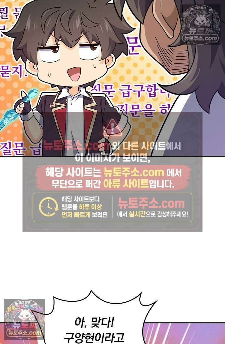 악역 플레이어는 강해지고 싶다 854화 27