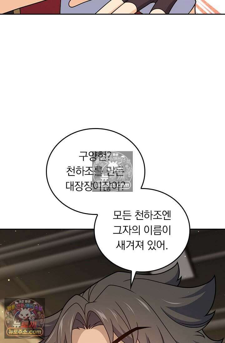 악역 플레이어는 강해지고 싶다 854화 29
