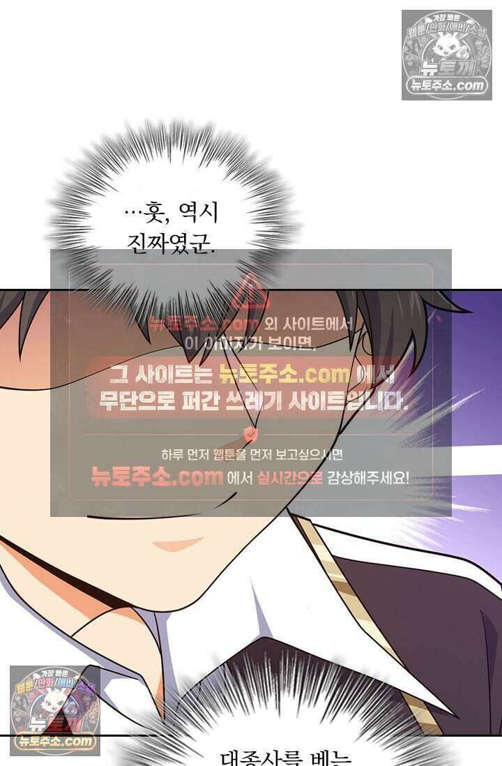 악역 플레이어는 강해지고 싶다 854화 31