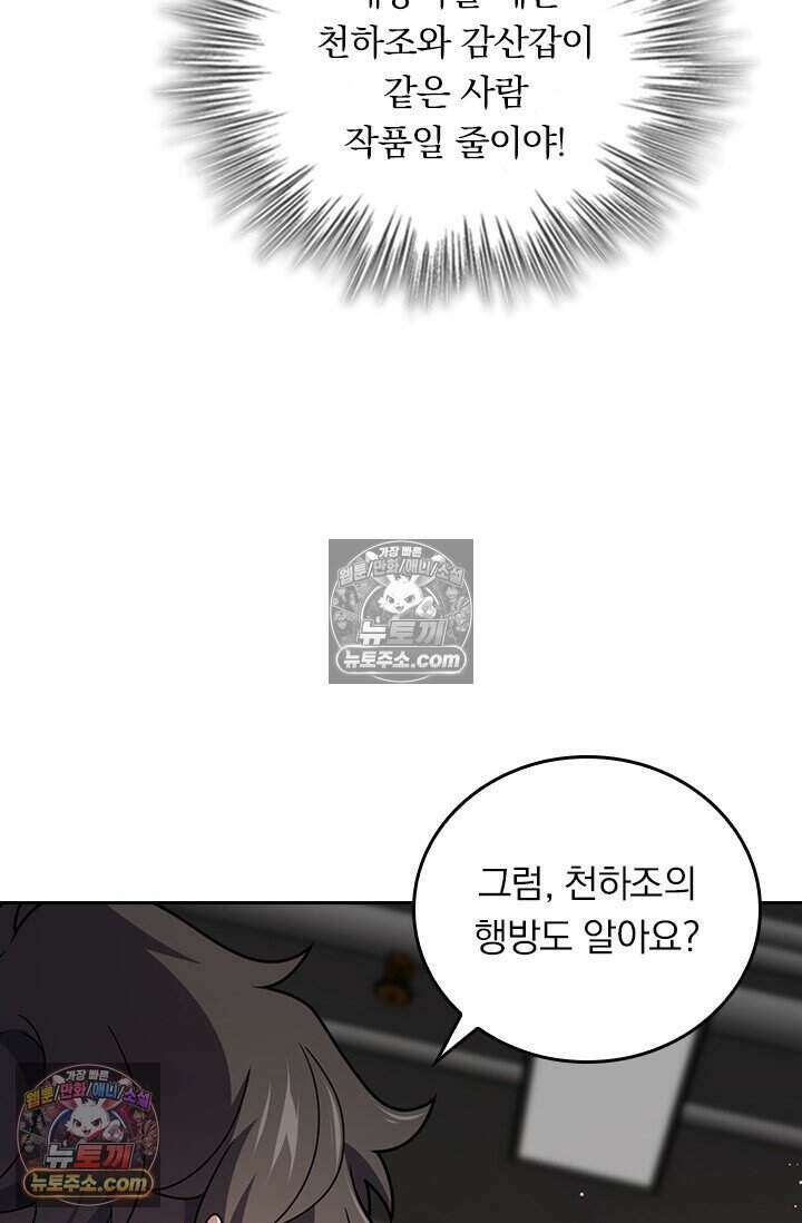 악역 플레이어는 강해지고 싶다 854화 32