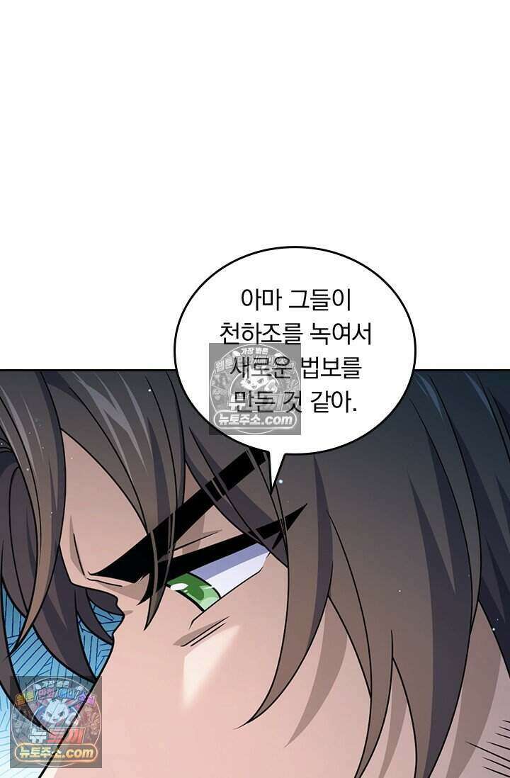 악역 플레이어는 강해지고 싶다 854화 36