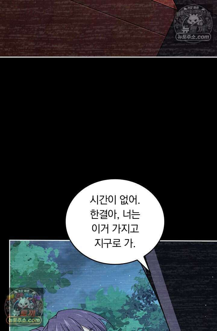 악역 플레이어는 강해지고 싶다 854화 61