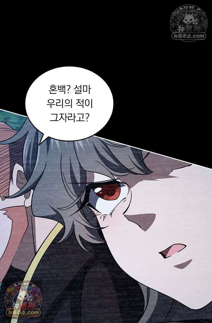 악역 플레이어는 강해지고 싶다 854화 68