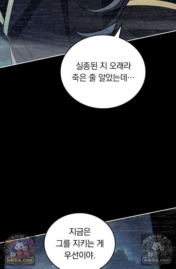 악역 플레이어는 강해지고 싶다 854화 69