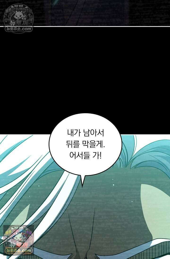 악역 플레이어는 강해지고 싶다 854화 71