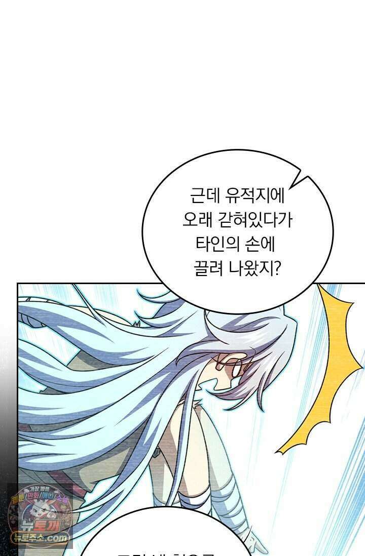 악역 플레이어는 강해지고 싶다 856화 2
