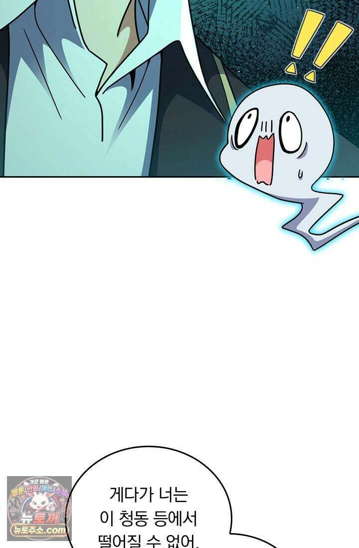 악역 플레이어는 강해지고 싶다 856화 4