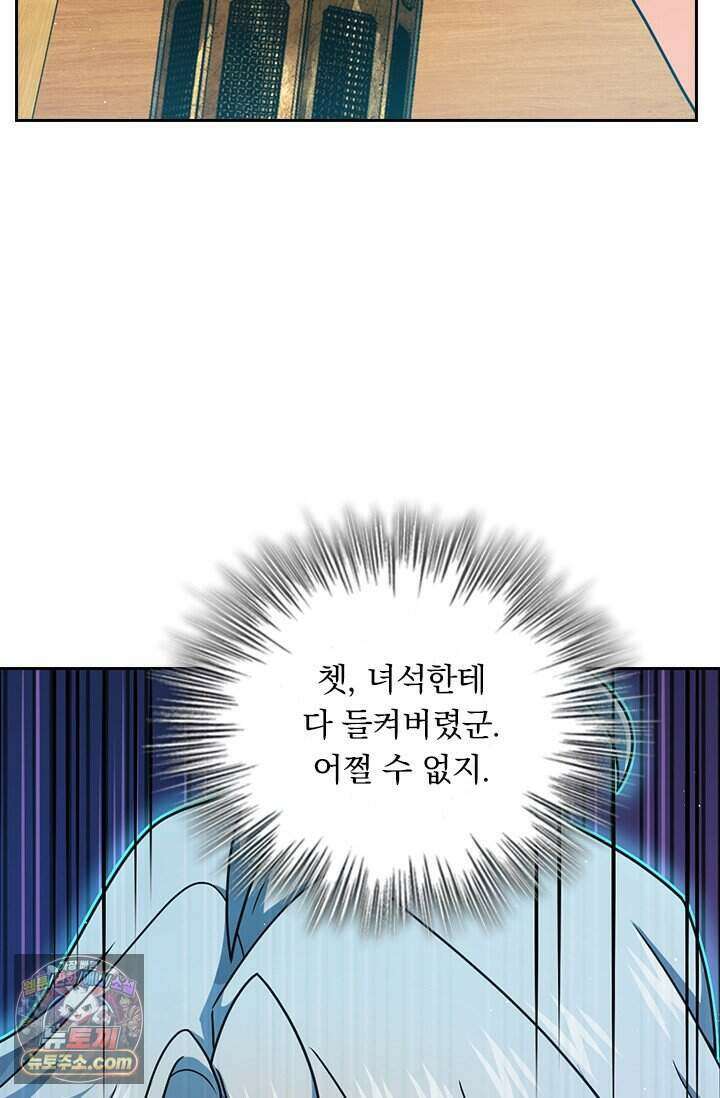 악역 플레이어는 강해지고 싶다 856화 6
