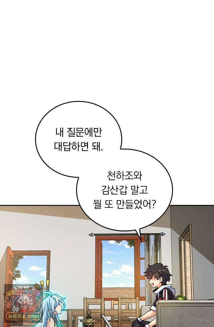 악역 플레이어는 강해지고 싶다 856화 9