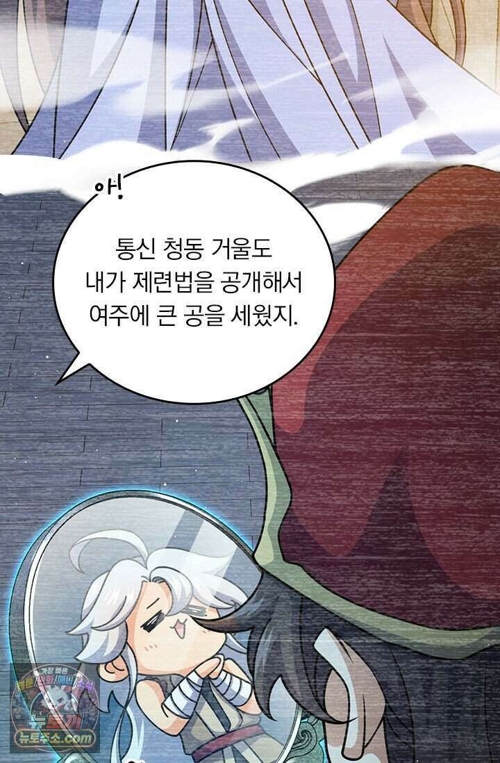 악역 플레이어는 강해지고 싶다 856화 14