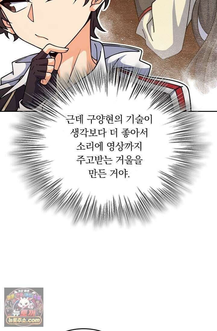 악역 플레이어는 강해지고 싶다 856화 20