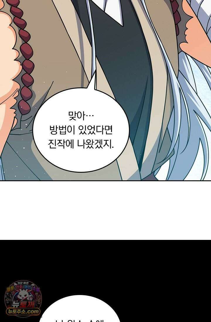 악역 플레이어는 강해지고 싶다 856화 23