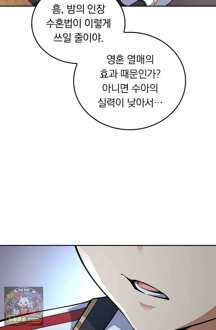 악역 플레이어는 강해지고 싶다 856화 28