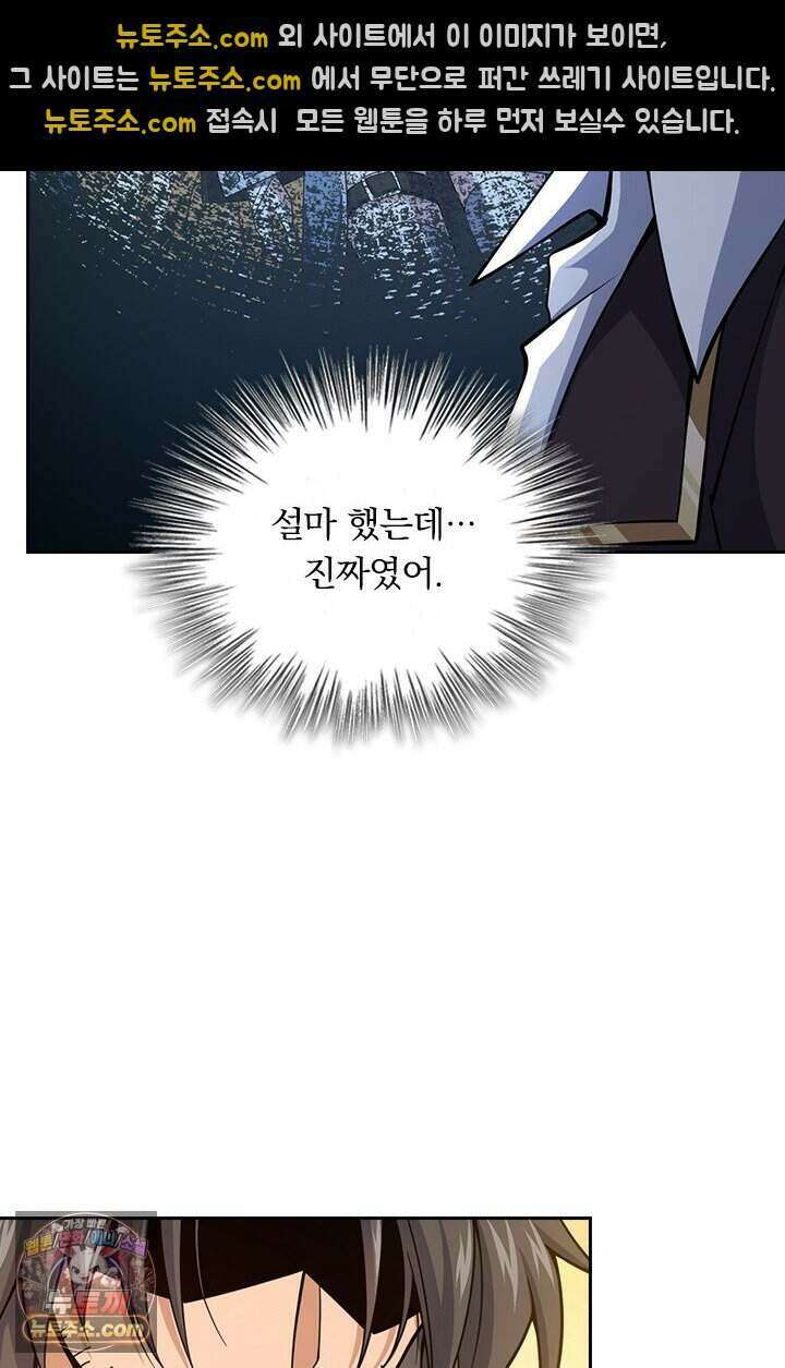 악역 플레이어는 강해지고 싶다 856화 39