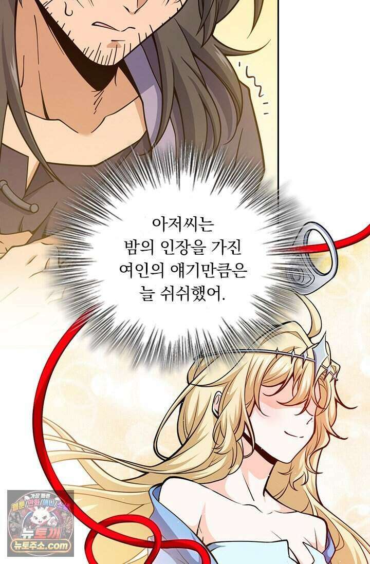 악역 플레이어는 강해지고 싶다 856화 40