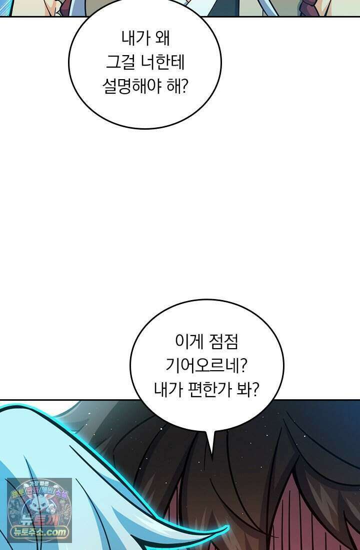 악역 플레이어는 강해지고 싶다 856화 48
