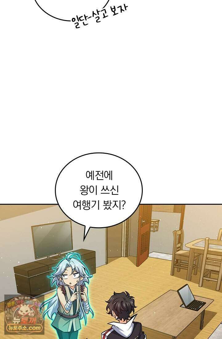 악역 플레이어는 강해지고 싶다 856화 50