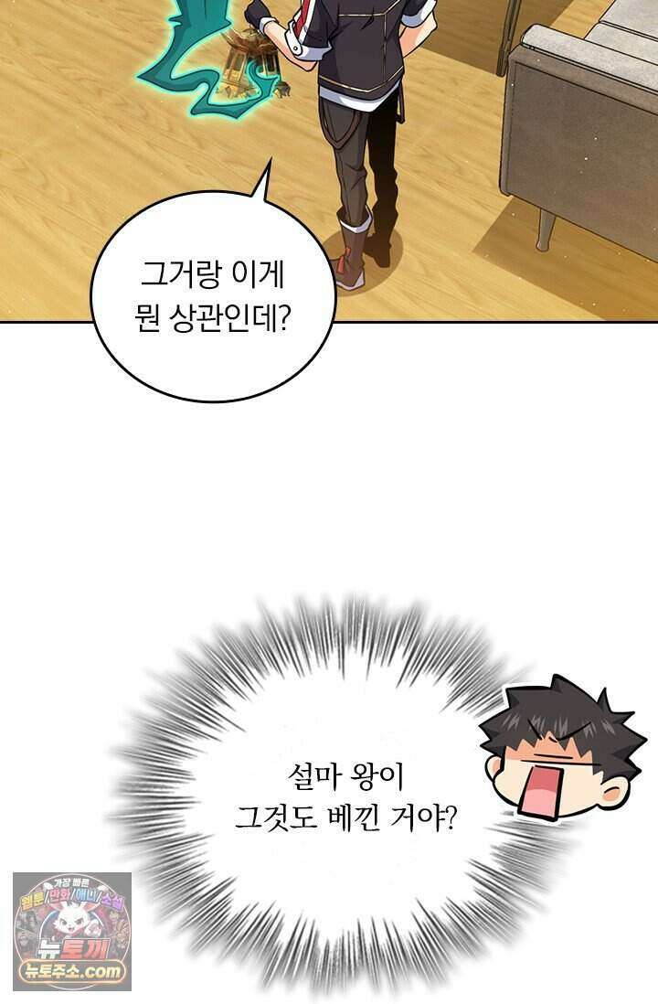 악역 플레이어는 강해지고 싶다 856화 51