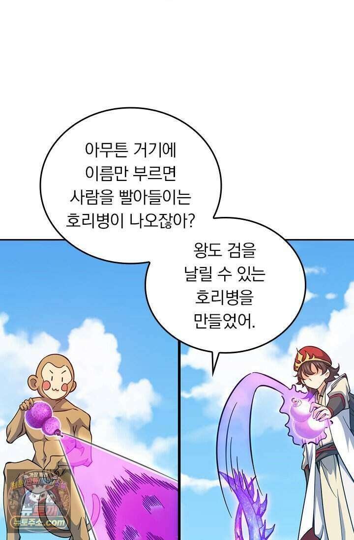 악역 플레이어는 강해지고 싶다 856화 52