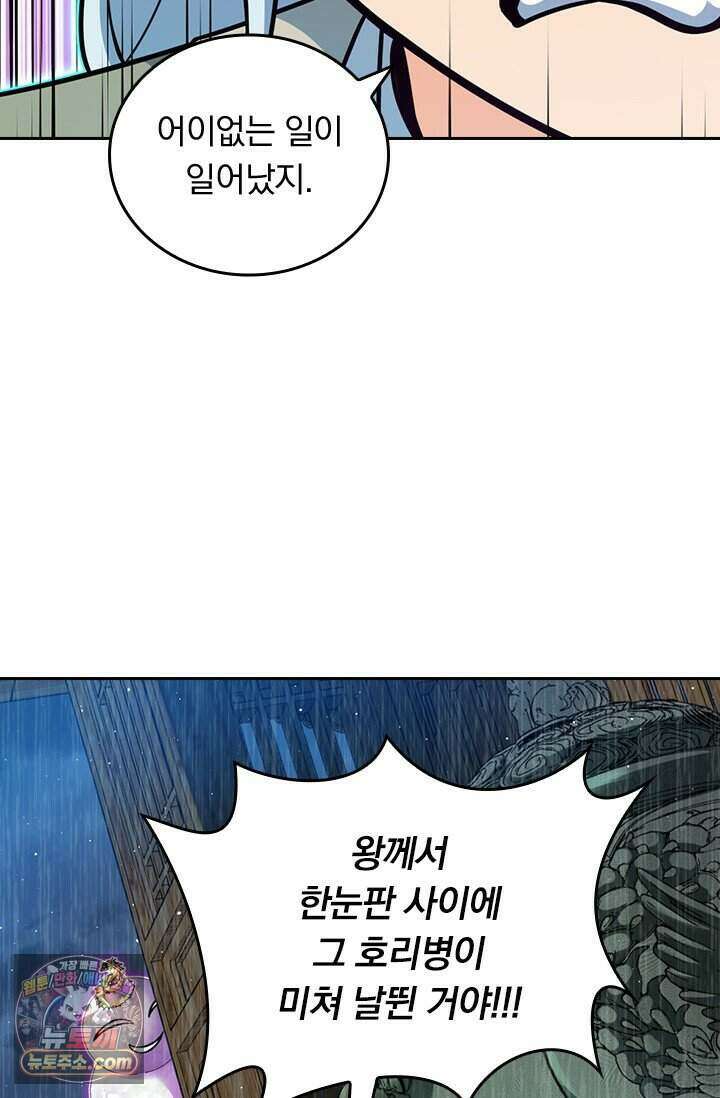 악역 플레이어는 강해지고 싶다 856화 55